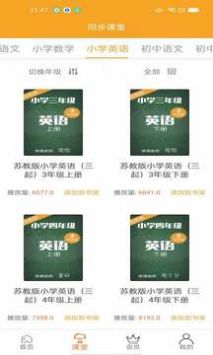 小学英语同步视频辅导截图2