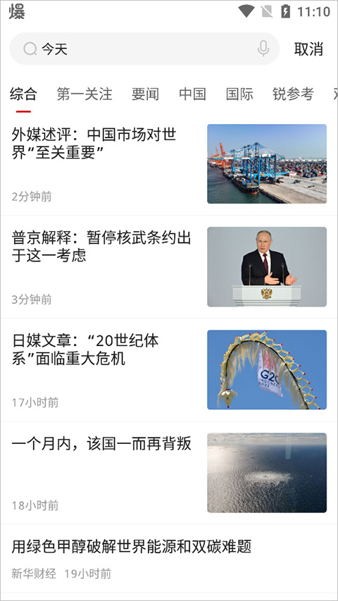 参考消息电子版