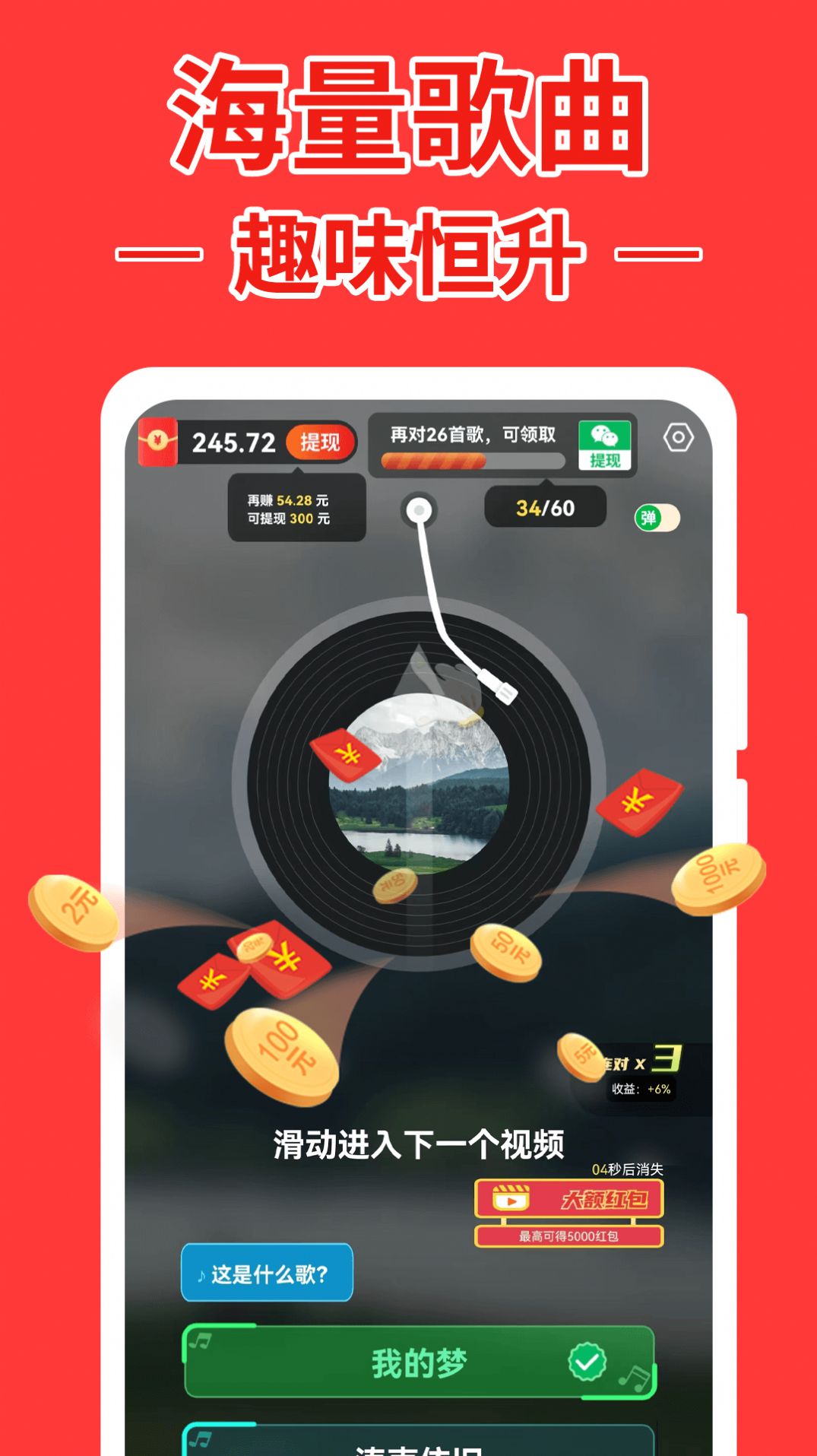 跃弛猜歌达人游戏红包版下载安装图片1