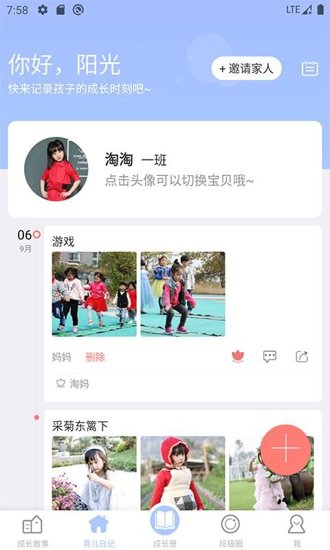 宝贝启步截图1