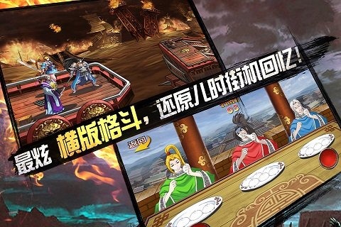 格斗三国截图1