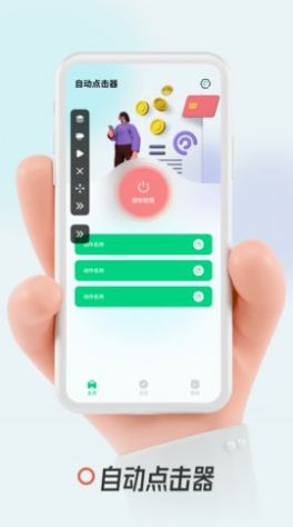 超人连点器app手机版图片1