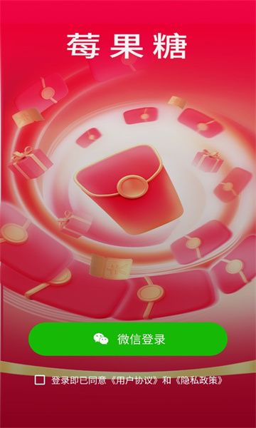 莓果糖短视频app红包版图片1