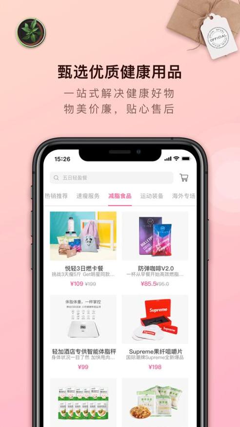 轻加减肥截图0