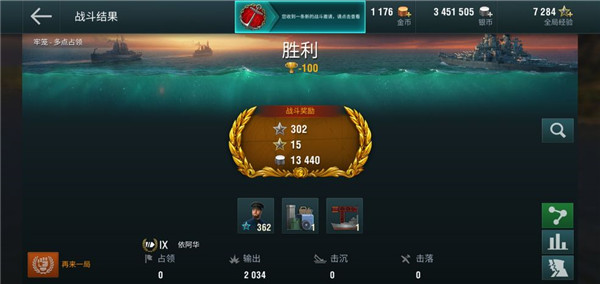 战斗结算界面