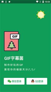 gif字幕菌