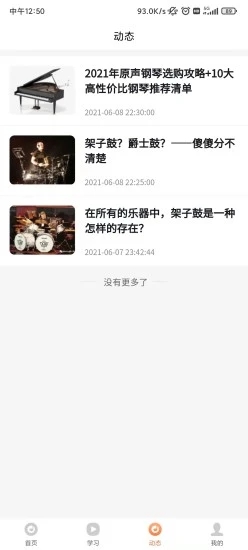亚米音乐APP最新版图片1