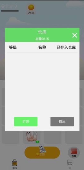 狗狗旅行赚钱游戏截图1