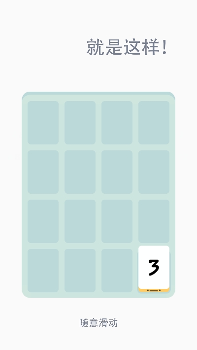 Threes Free(小3传奇(Threes! Free))截图0