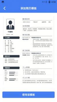 蜜蜂简历速成截图0
