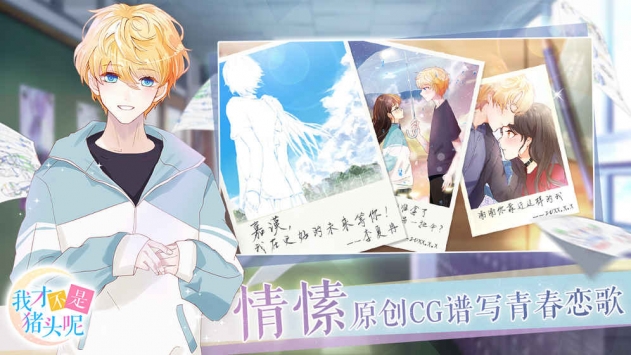 我才不是猪头呢 v3.1.5