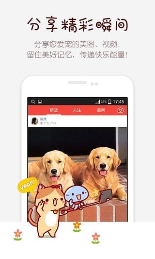 有宠截图2