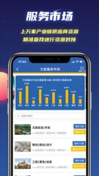 文旅星球 v3.0.5