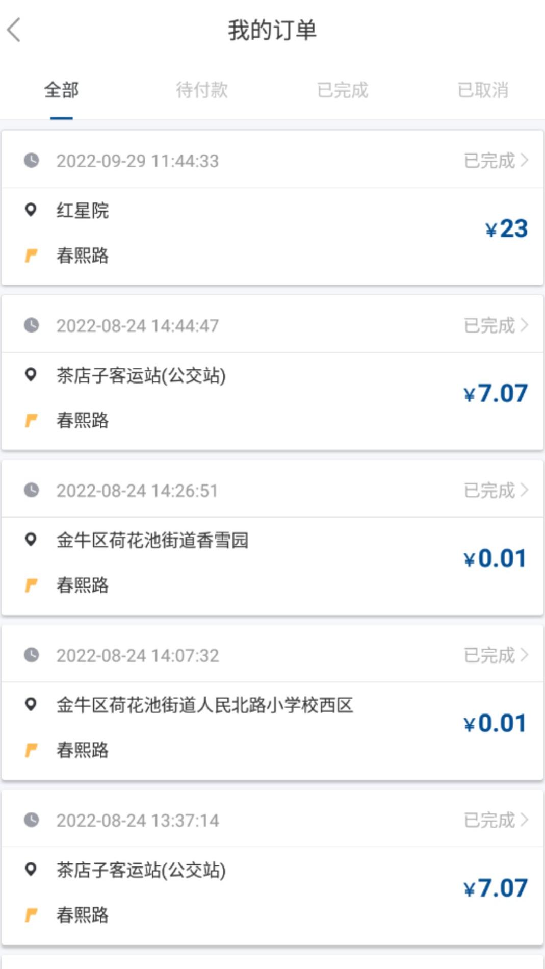 乌海公交E出行司机 v3.0.5