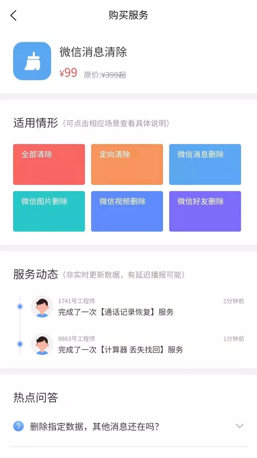 数据宝清除大师截图2