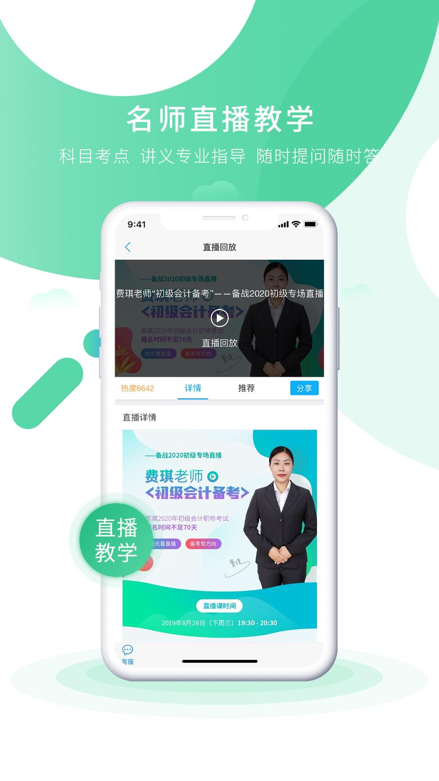 会计实操之了课堂截图3
