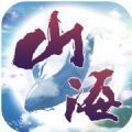 山海战世记