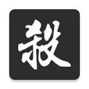 无名杀 最新官方版