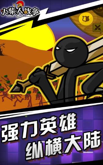 火柴人战争遗产2020