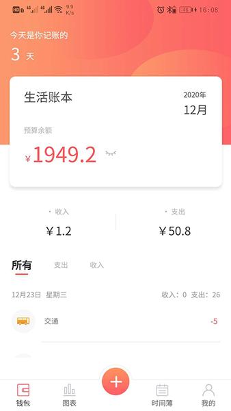 客一客记账.png