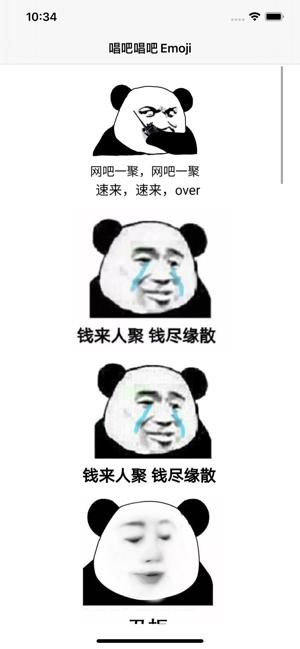 唱吧唱吧Emoji