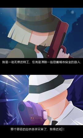 特工射贼准截图1