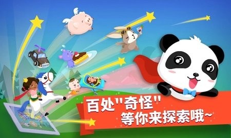 猜猜哪不对宝宝巴士截图2