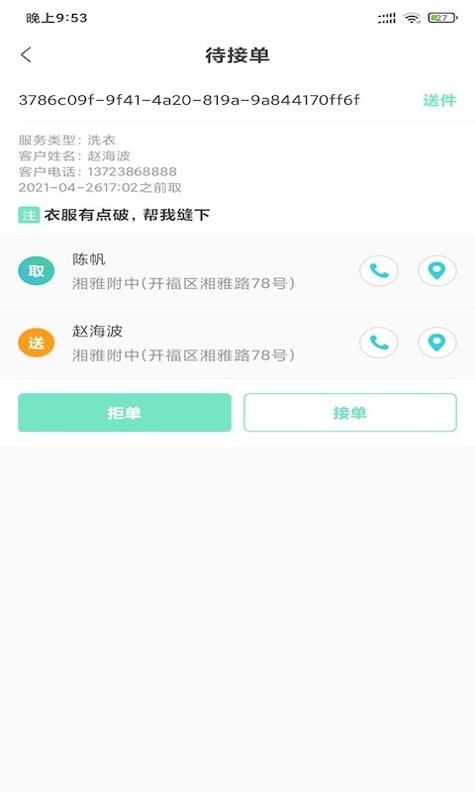守仁洗衣截图0