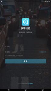 快客出行