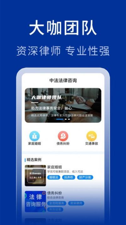 中法法律咨询截图1