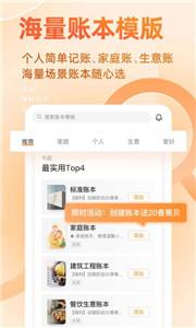 随手记账本截图2
