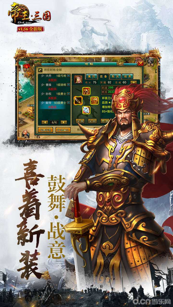 帝王三国单机无需网络破解版