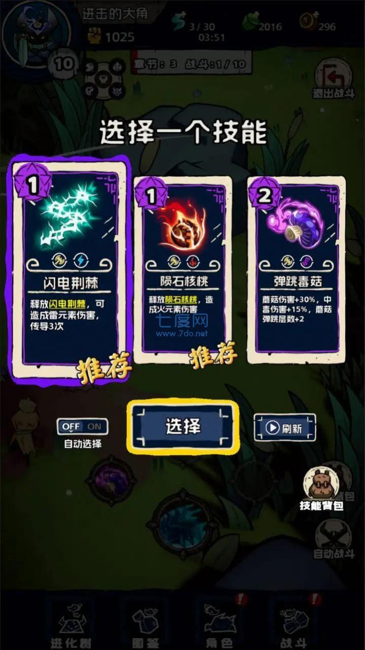 进击的大角游戏