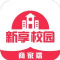 新享校园商家端