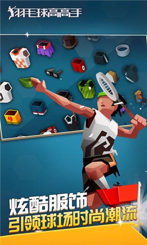 羽毛球高高手双人联机版 2021-04-16 14:07