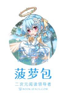 菠萝包轻小说下载截图3