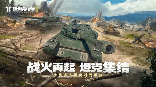 坦克连手游解锁版截图0