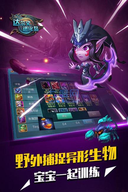 达尔文进化岛百度截图2