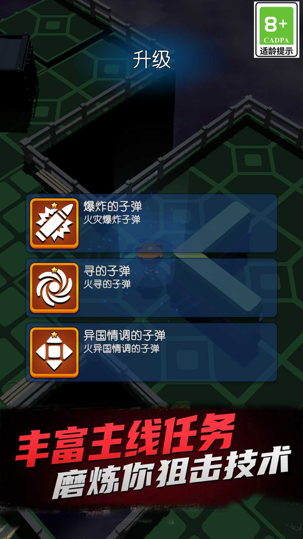 神枪射击 v1.0.1