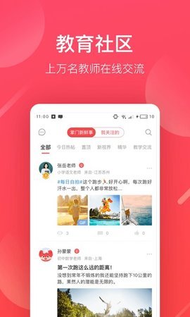 掌门好老师截图3