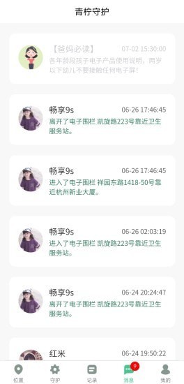 青柠守护APP最新版 截图0