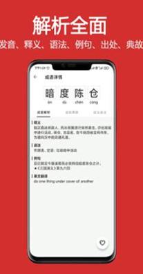 成语词典精编版.png