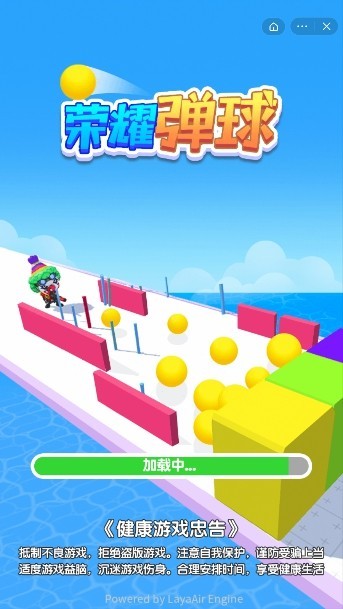 抖音荣耀弹球加强版游戏下载 截图1