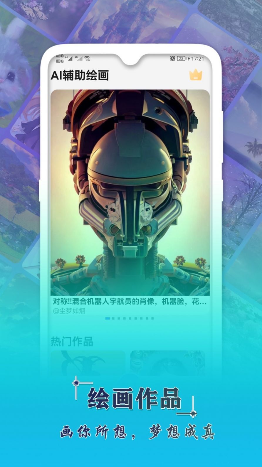 AI辅助绘画app截图0