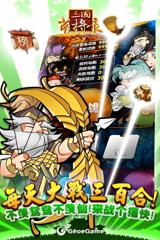 三国萌将录官网版 v2.8