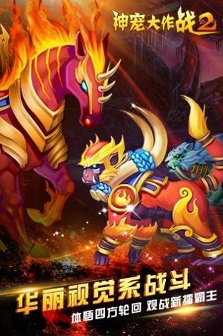 神宠大作战2 v3.0.5