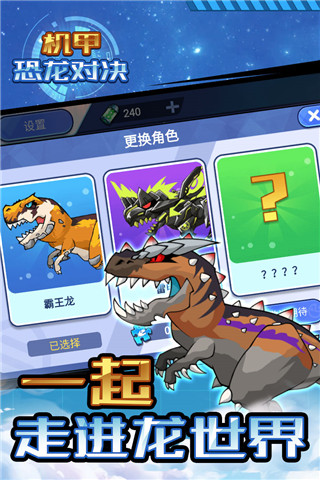 机甲恐龙对决官方版截图2