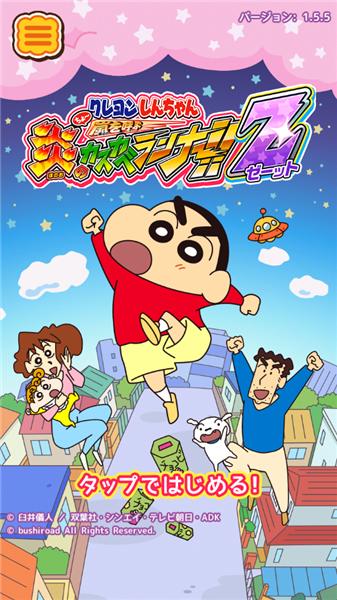 蜡笔小新跑酷2024版截图1