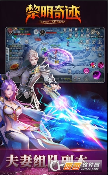 黎明奇迹 v1.0.85 安卓版
