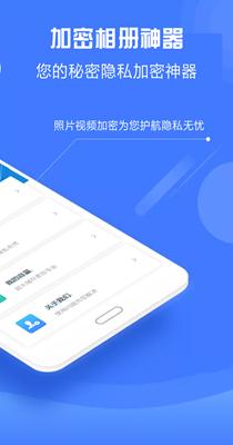 加密相册神器截图0